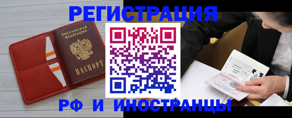 временная регистрация для всех в Шали