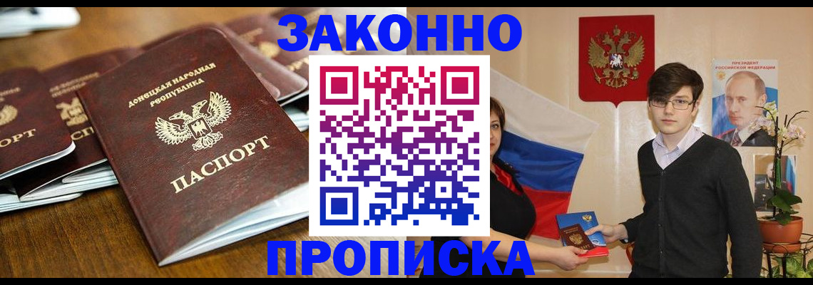 прописка 2025 в Шали
